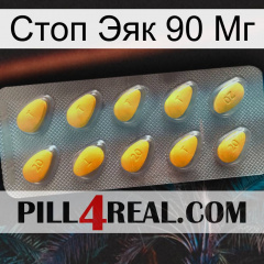 Стоп Эяк 90 Мг cialis1